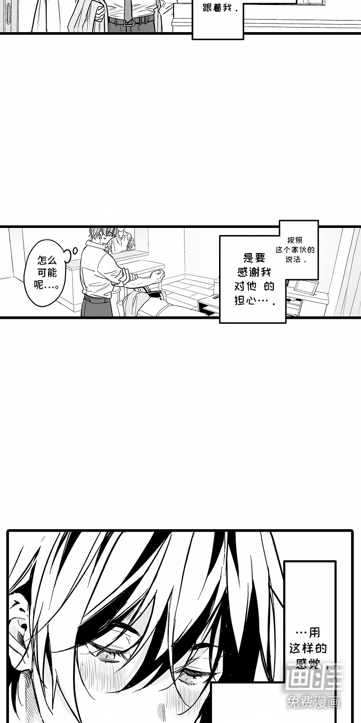 优等生的教育 第5话 第2页