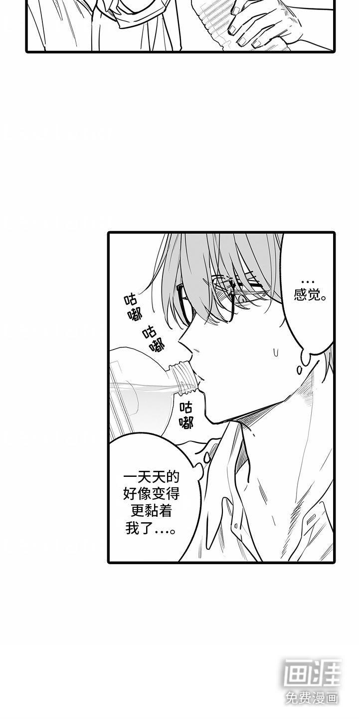 优等生的教育 第5话 第11页