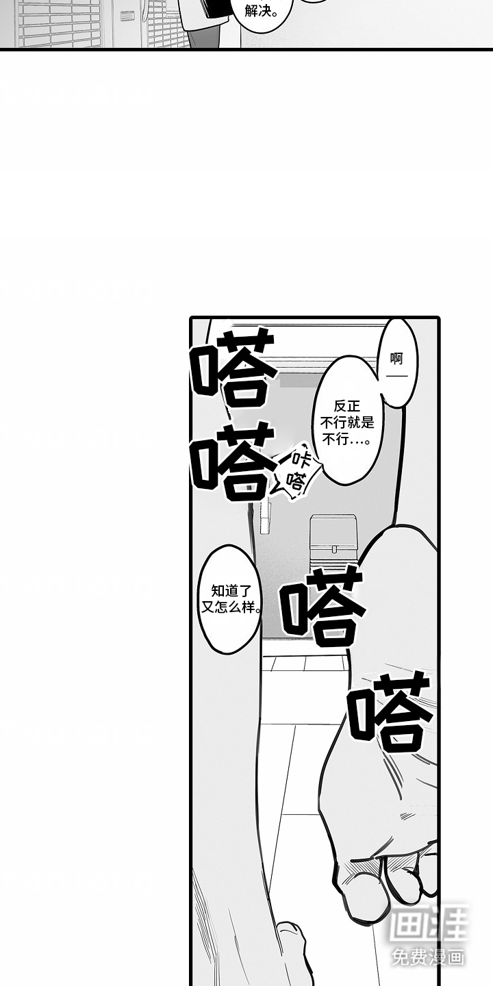 优等生的教育 第4话 第12页