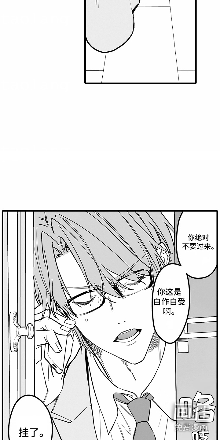 优等生的教育 第4话 第13页