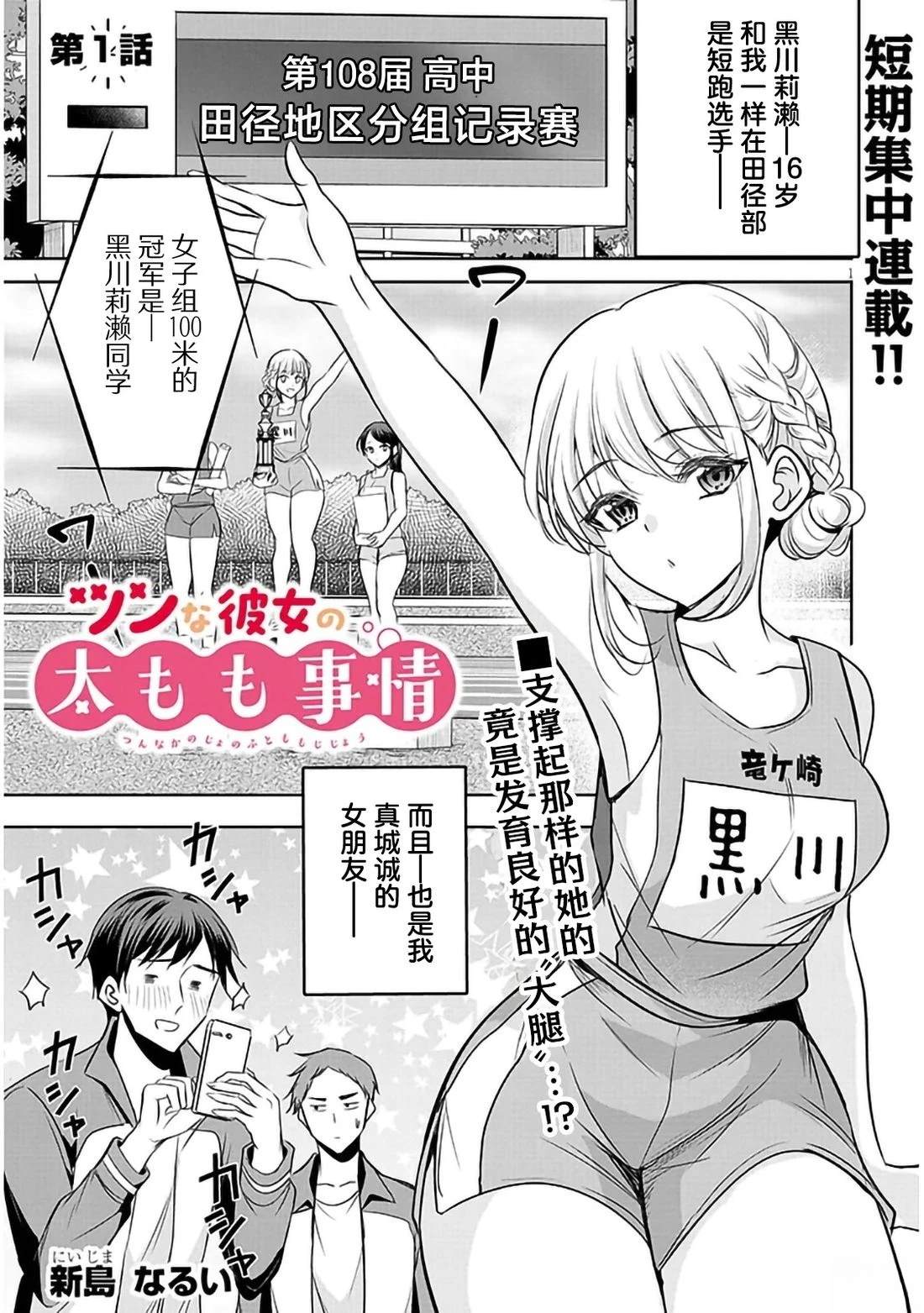 关于我傲娇女友的那双大腿的故事 第1话 第1页