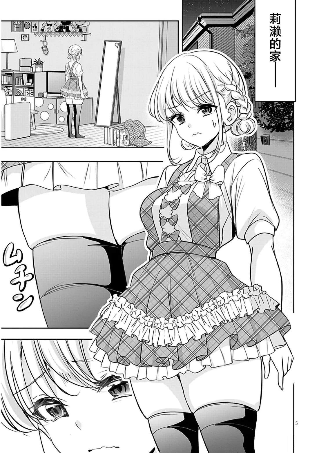 关于我傲娇女友的那双大腿的故事 第1话 第5页