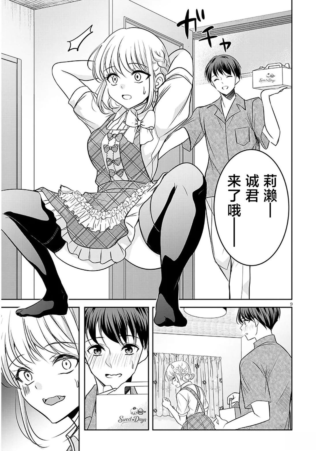 关于我傲娇女友的那双大腿的故事 第1话 第9页