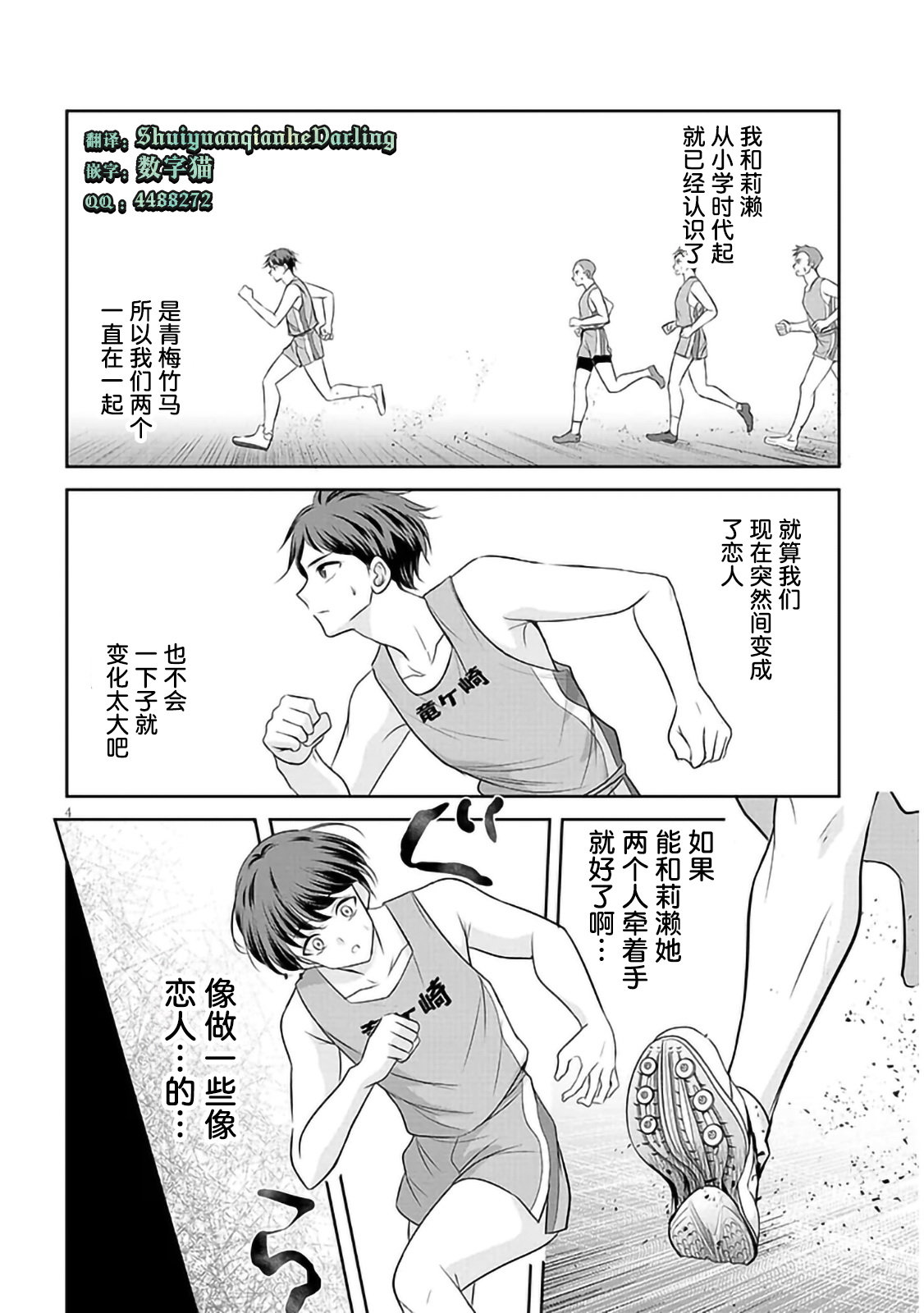 关于我傲娇女友的那双大腿的故事 第2.1话 第4页