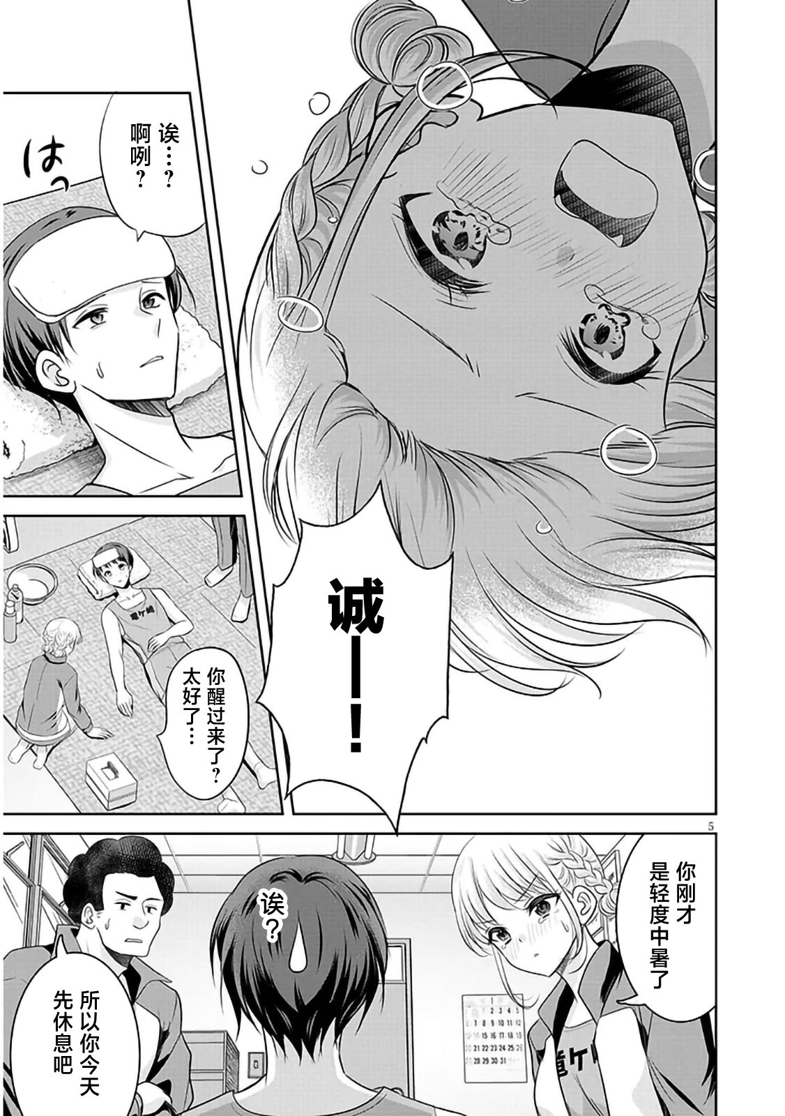 关于我傲娇女友的那双大腿的故事 第2.1话 第5页