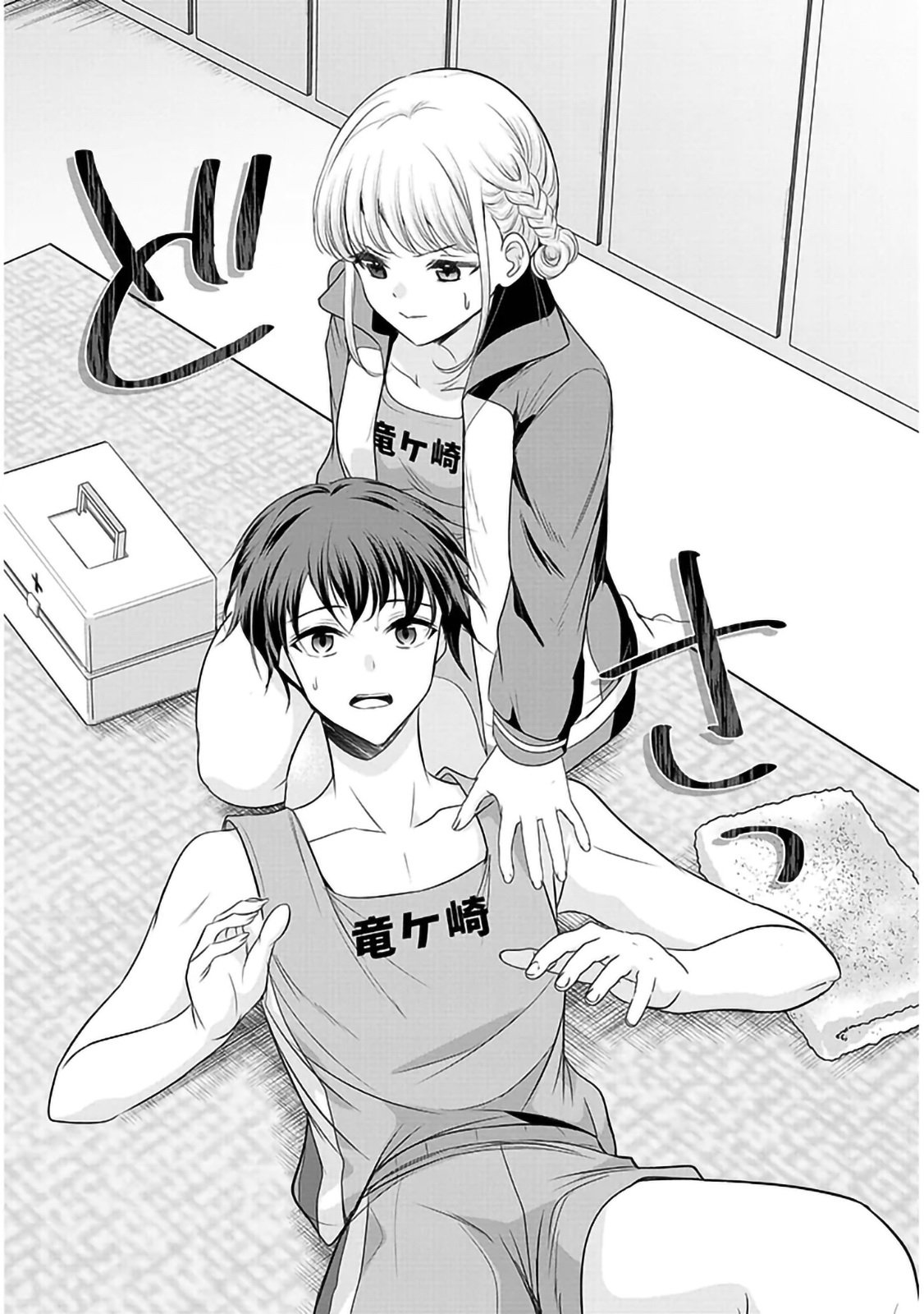 关于我傲娇女友的那双大腿的故事 第2.1话 第7页