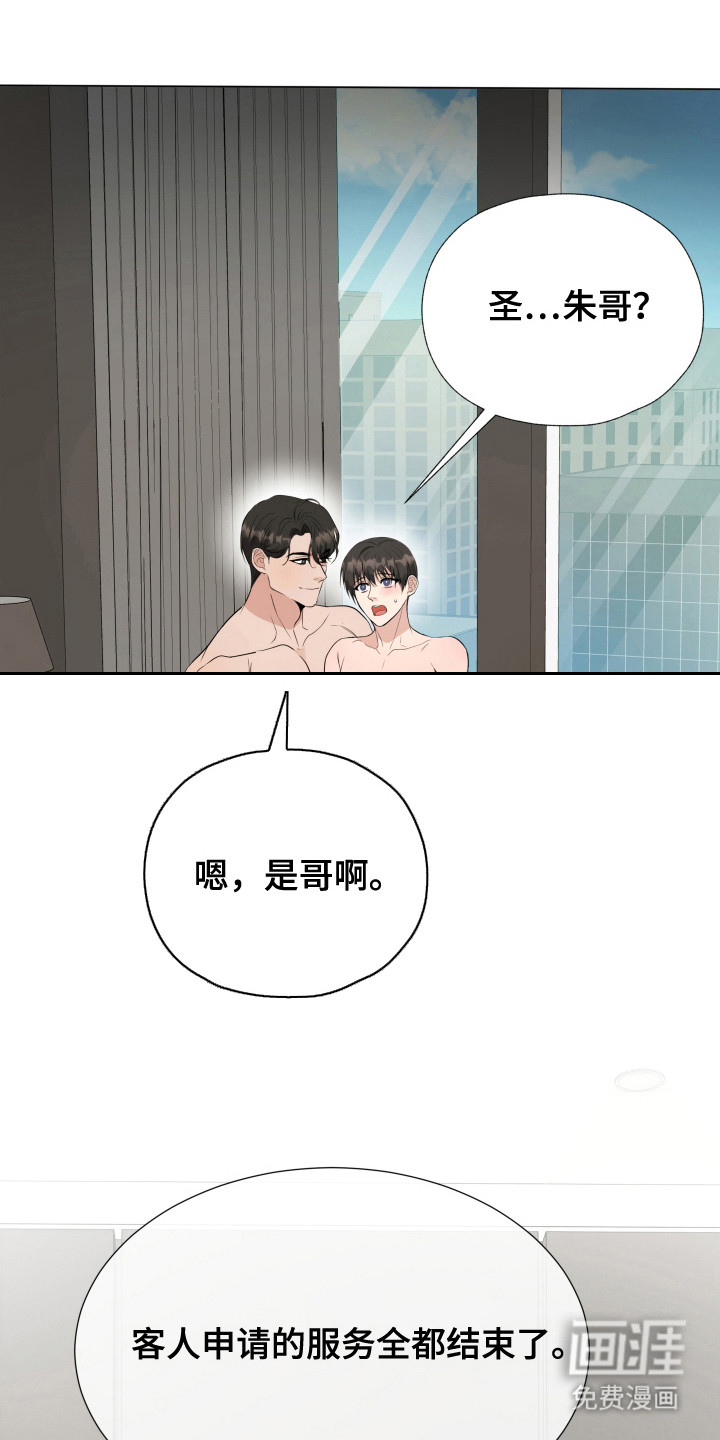 欧米伽套餐 第5话 第19页