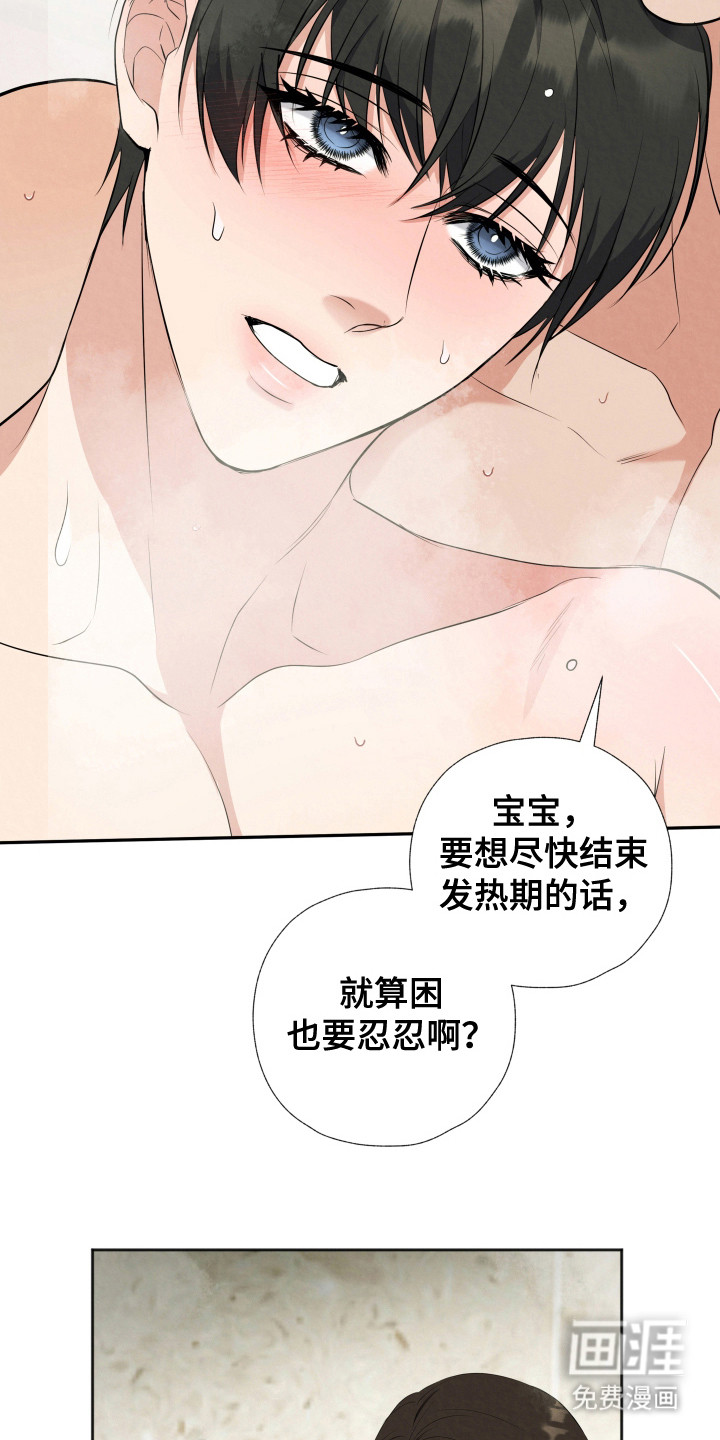 欧米伽套餐 第4话 第16页