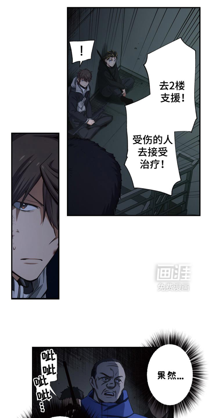 遨游末世 第89话 第11页