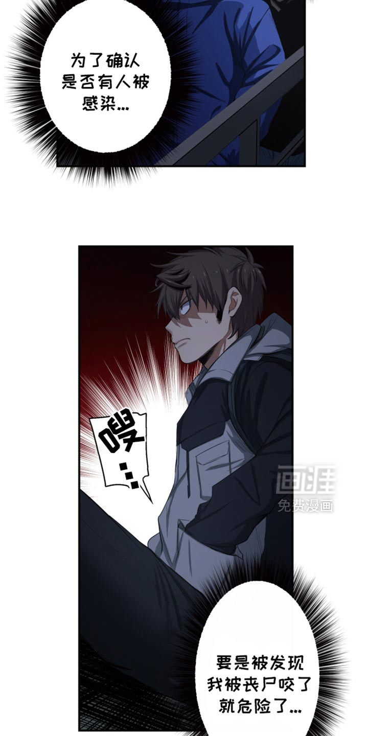 遨游末世 第89话 第12页