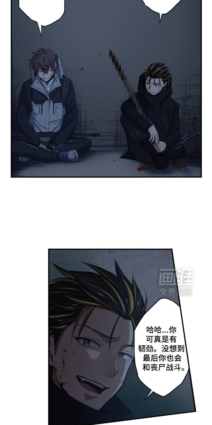 遨游末世 第89话 第8页