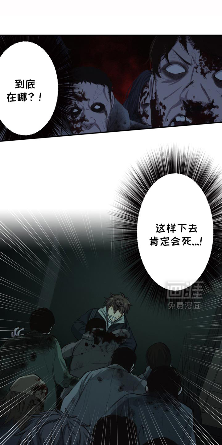 遨游末世 第88话 第1页