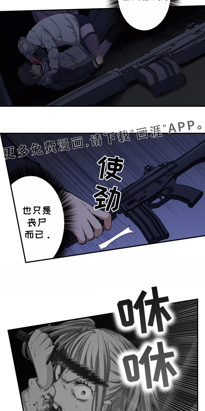 遨游末世 第88话 第20页