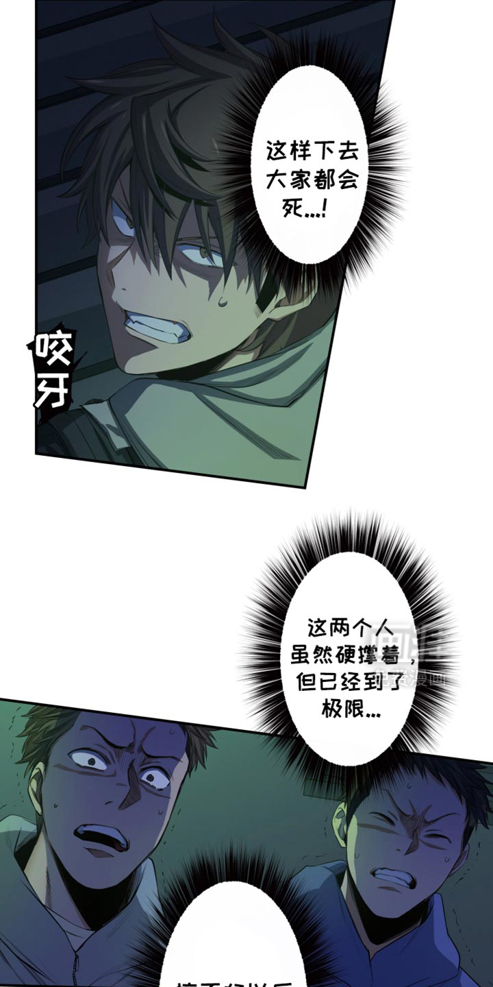 遨游末世 第87话 第14页