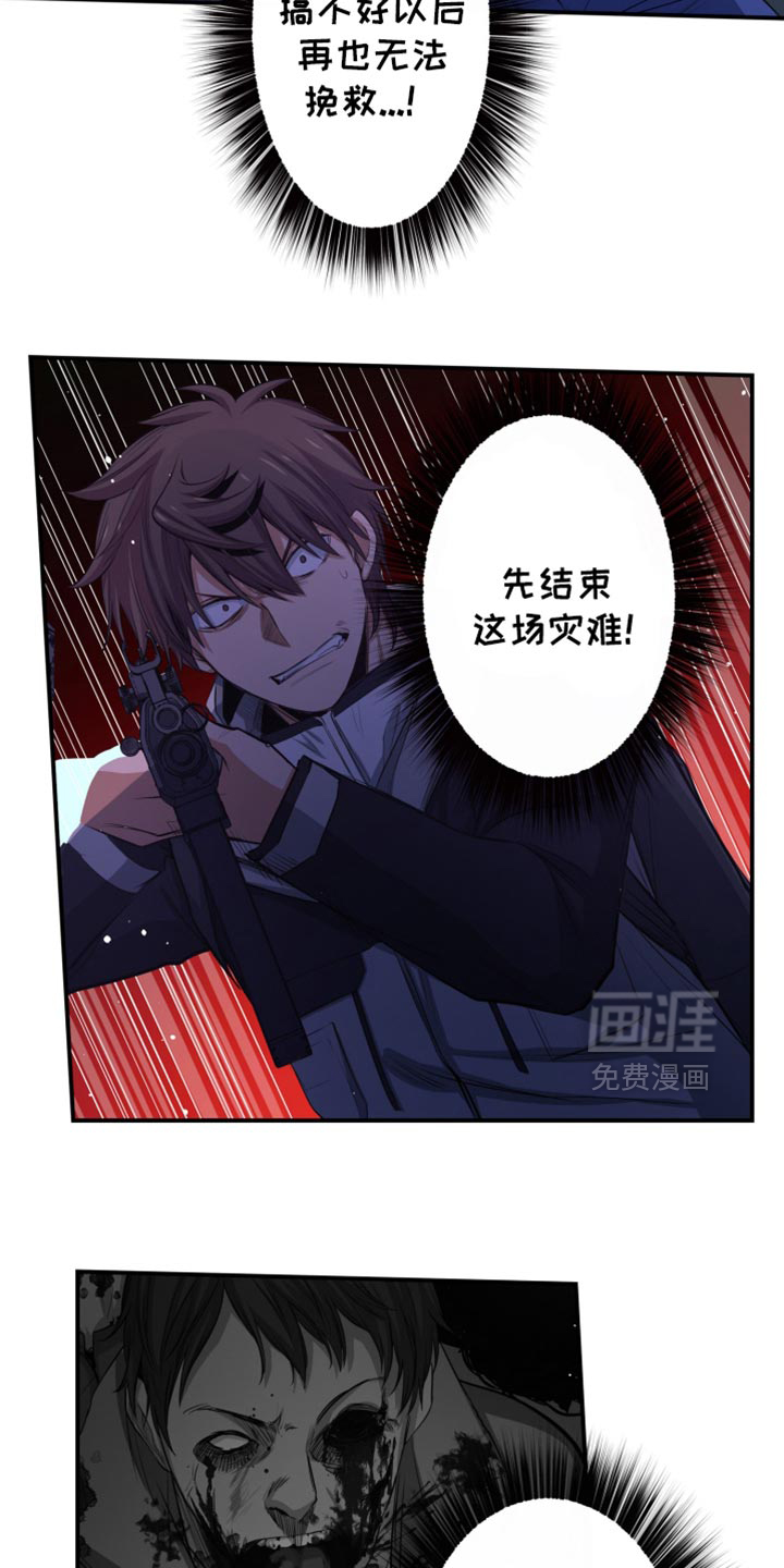 遨游末世 第87话 第15页