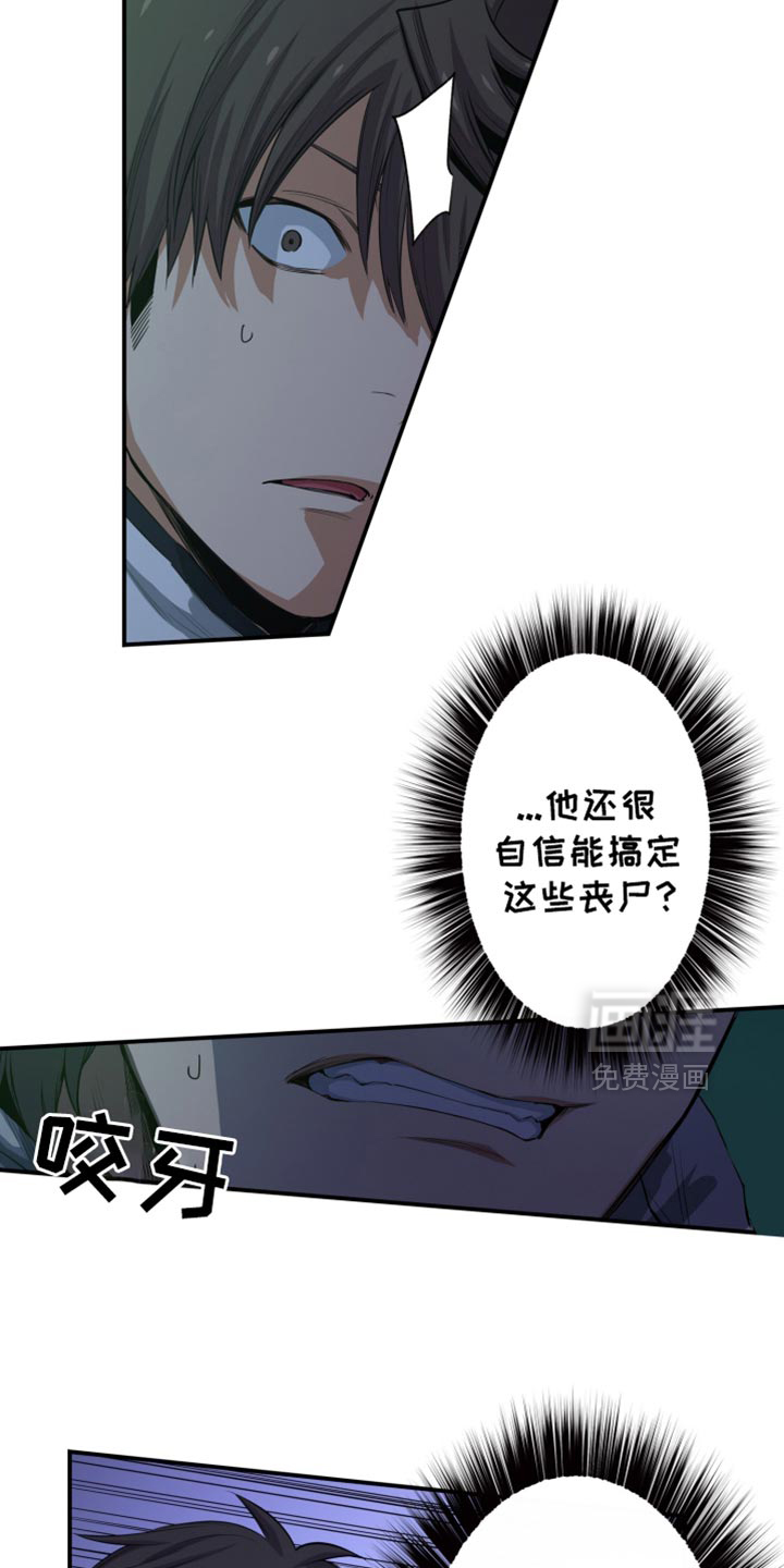 遨游末世 第87话 第3页