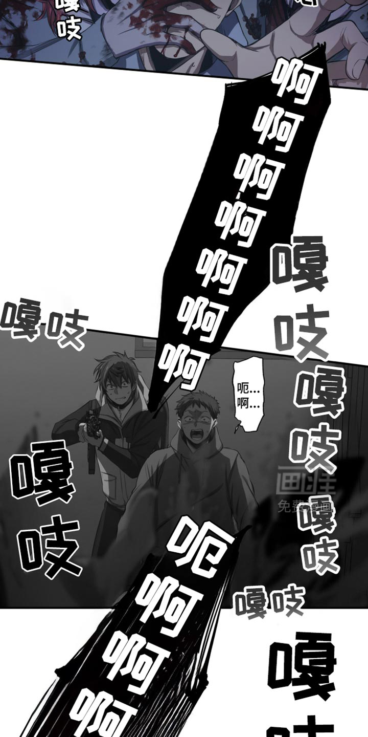 遨游末世 第87话 第23页
