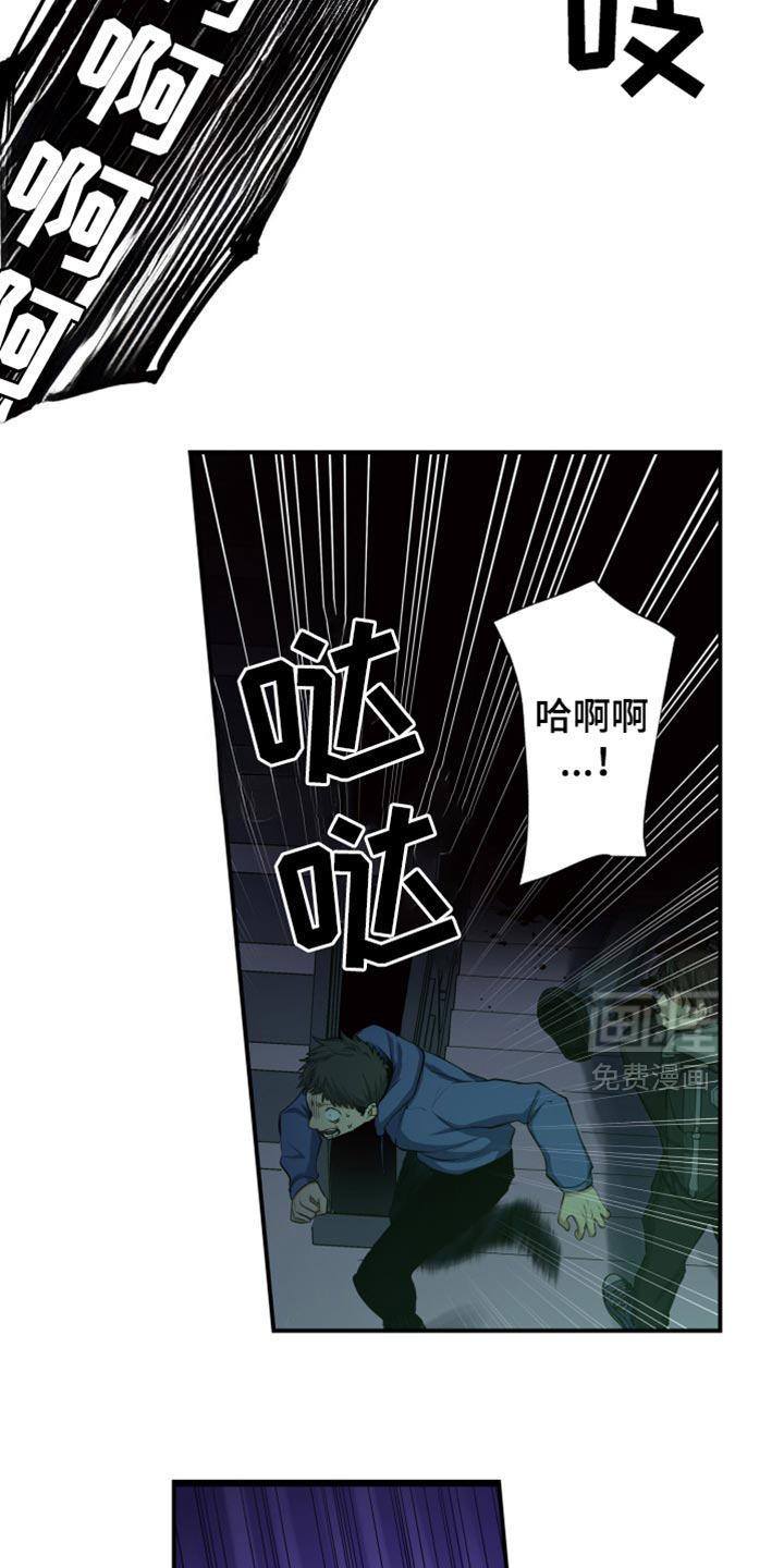 遨游末世 第87话 第24页