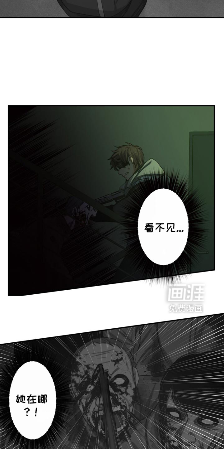 遨游末世 第87话 第28页