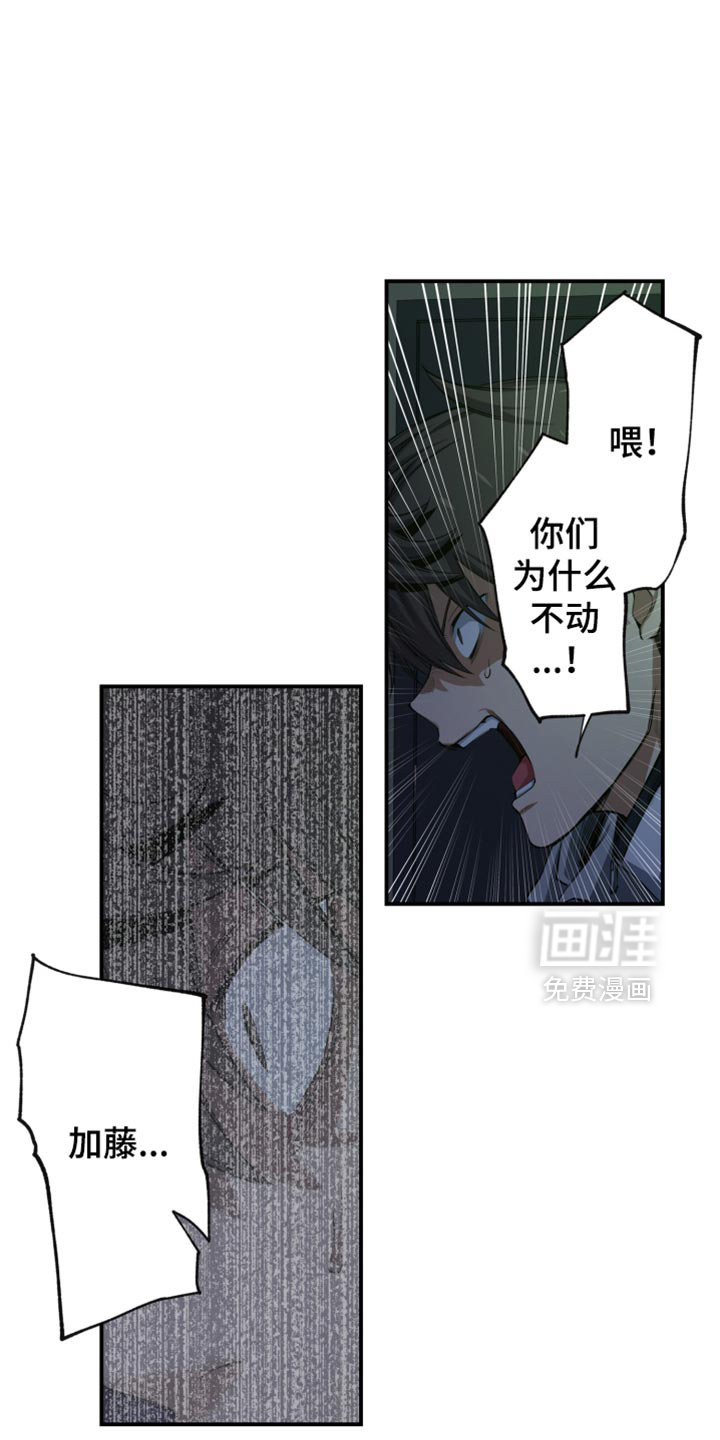 遨游末世 第87话 第6页