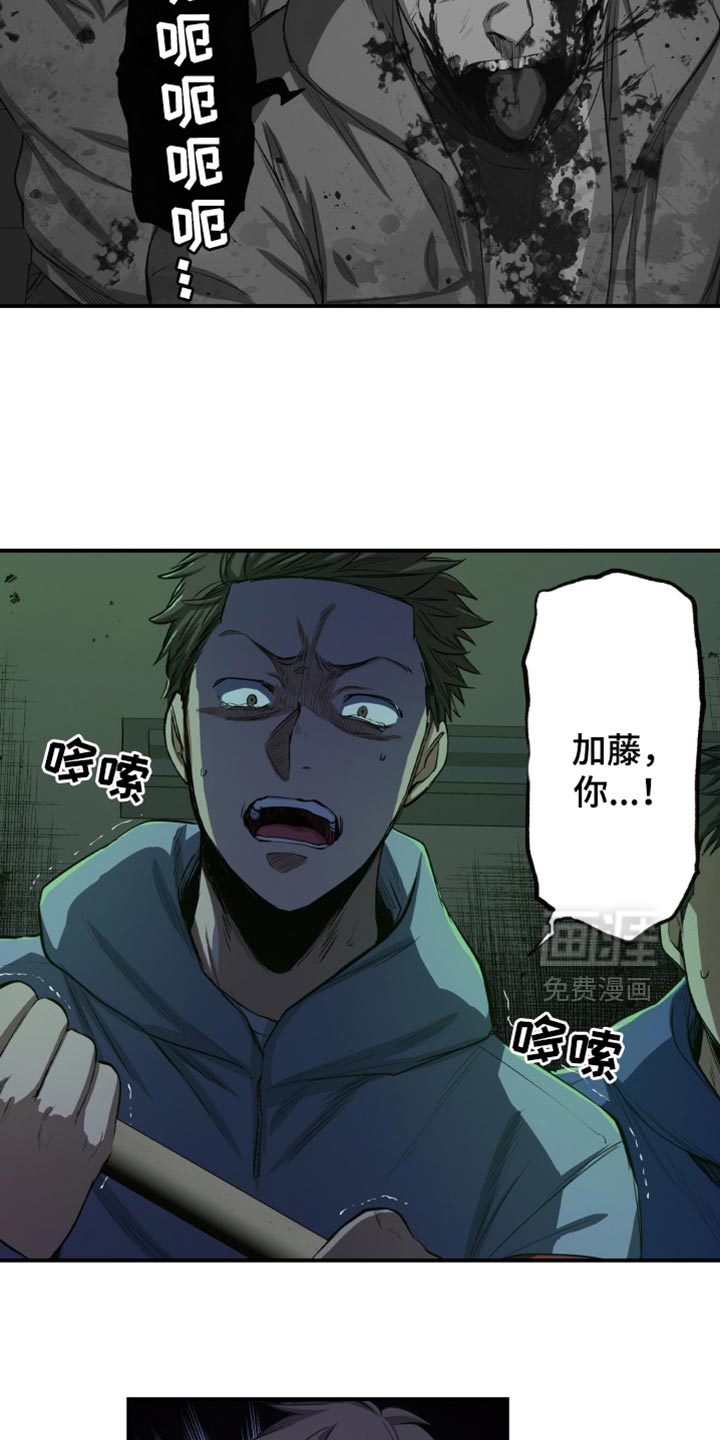 遨游末世 第87话 第8页