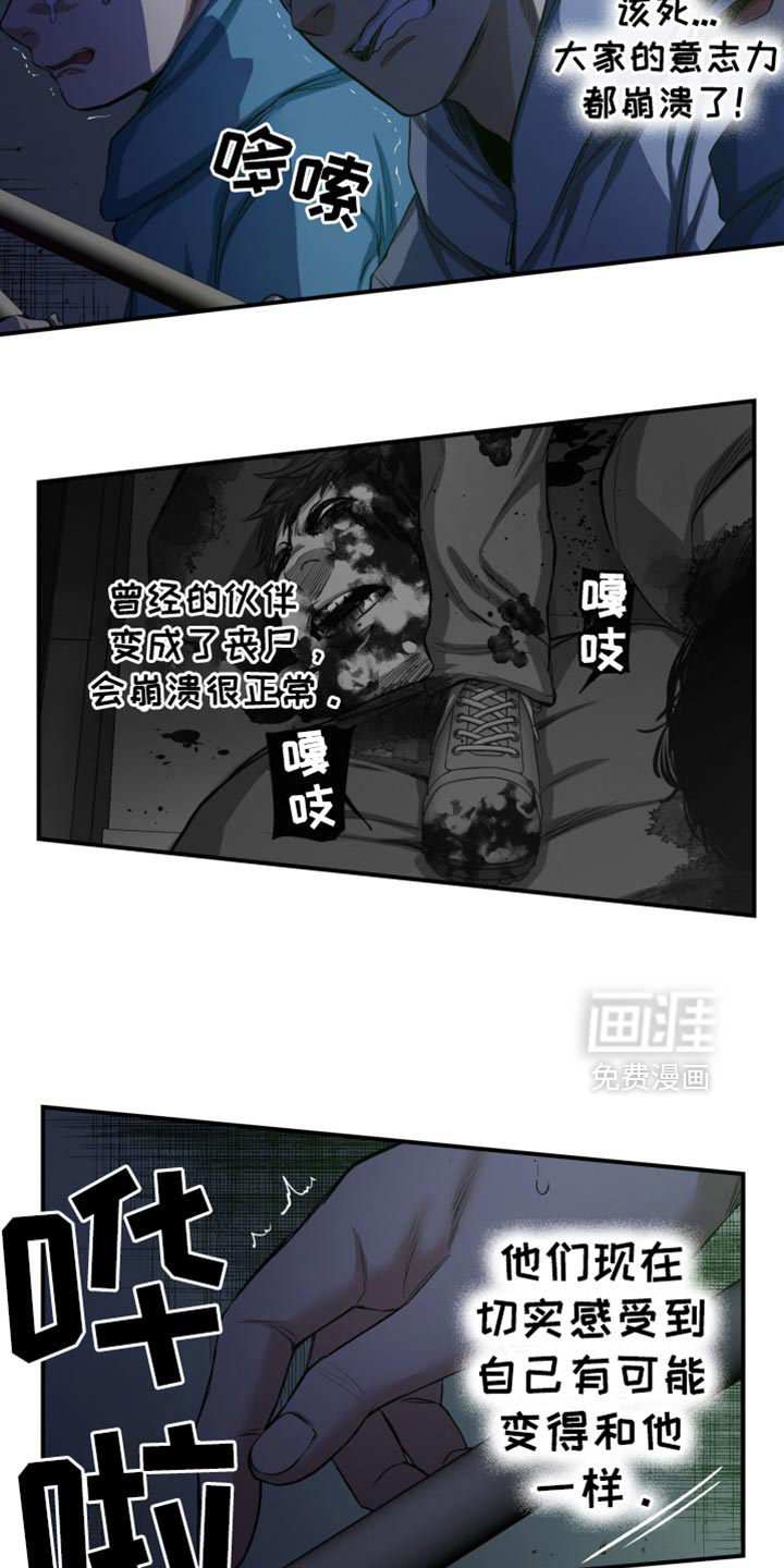 遨游末世 第87话 第10页