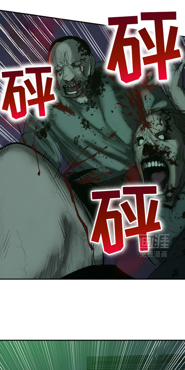 遨游末世 第86话 第17页