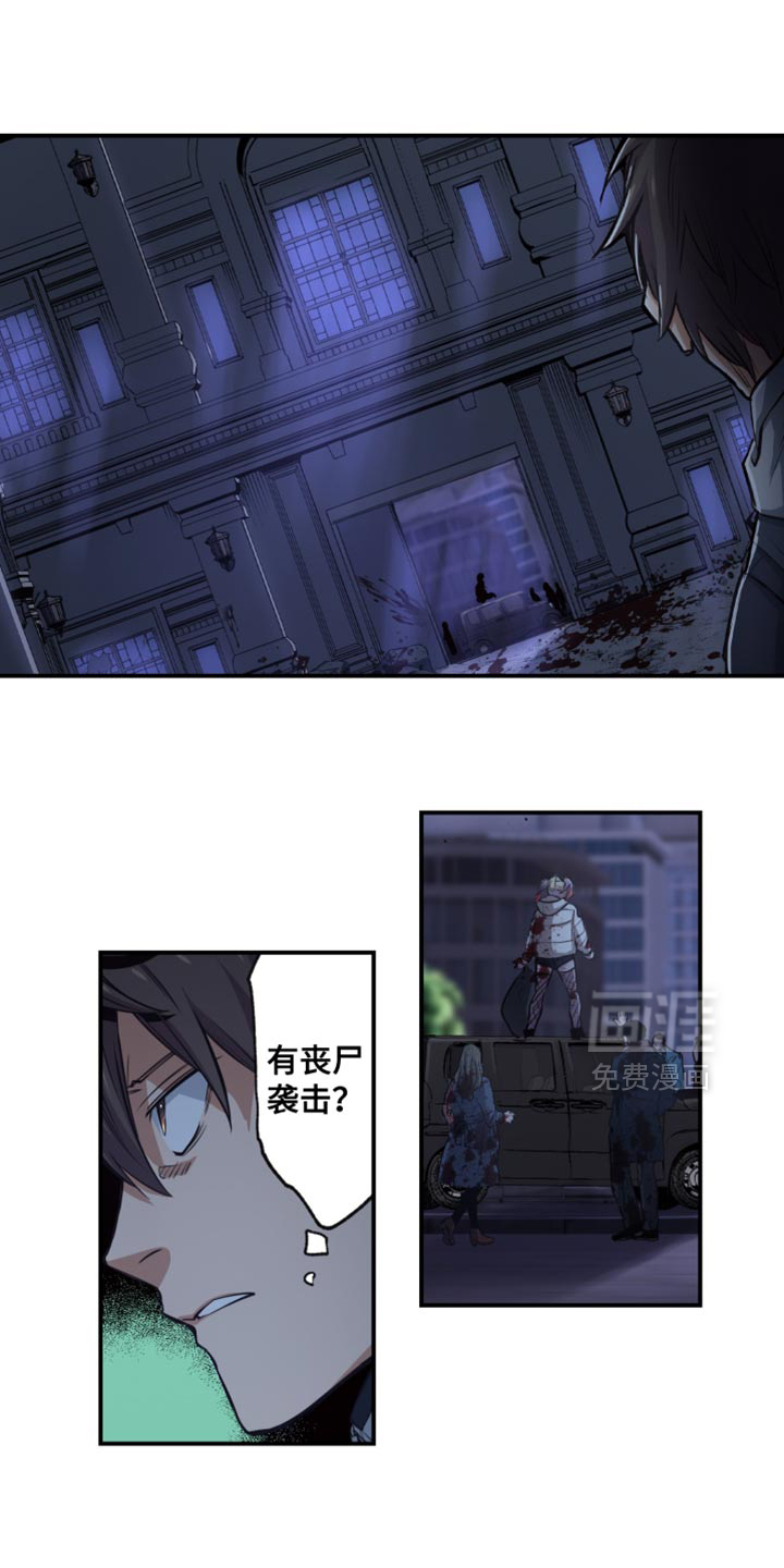 遨游末世 第85话 第1页