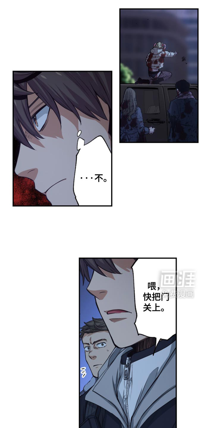 遨游末世 第85话 第2页