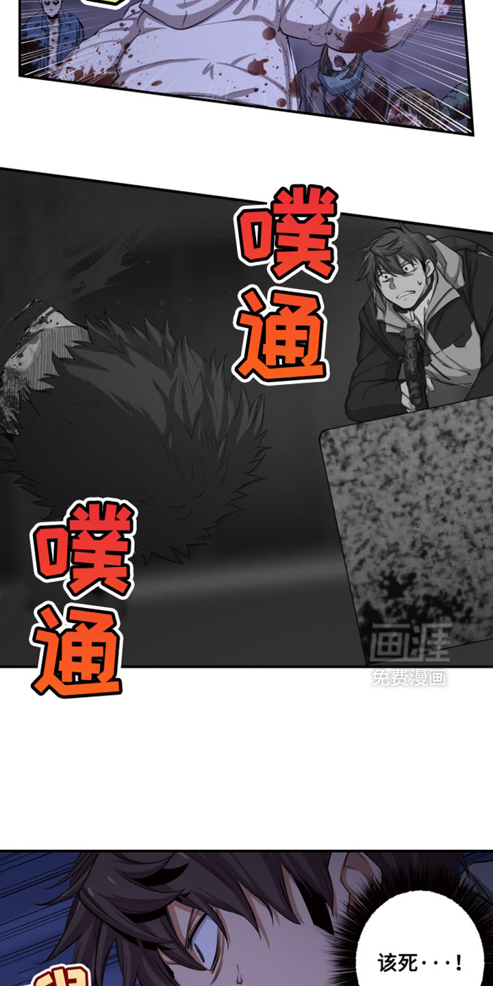 遨游末世 第85话 第15页