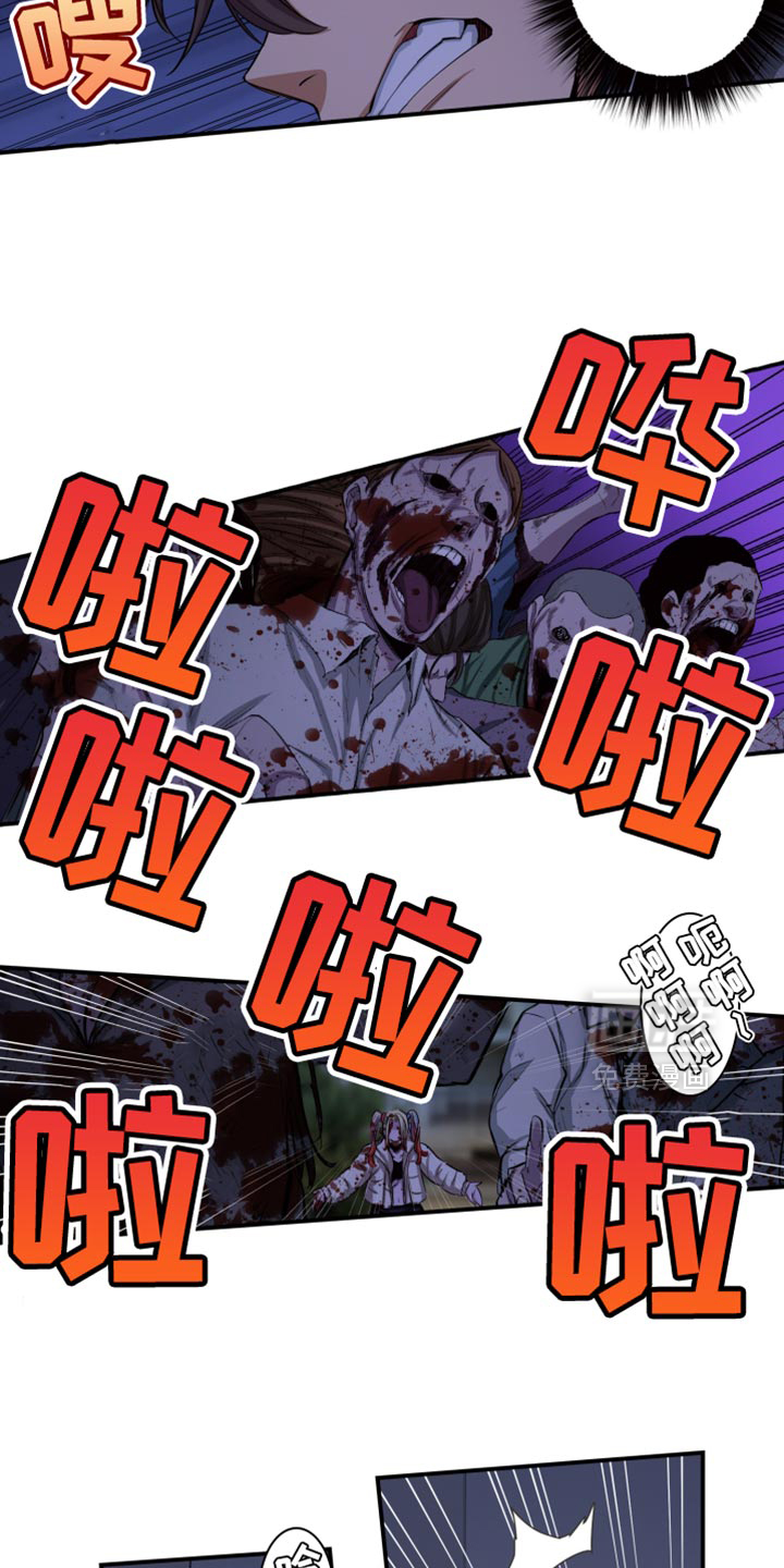 遨游末世 第85话 第16页