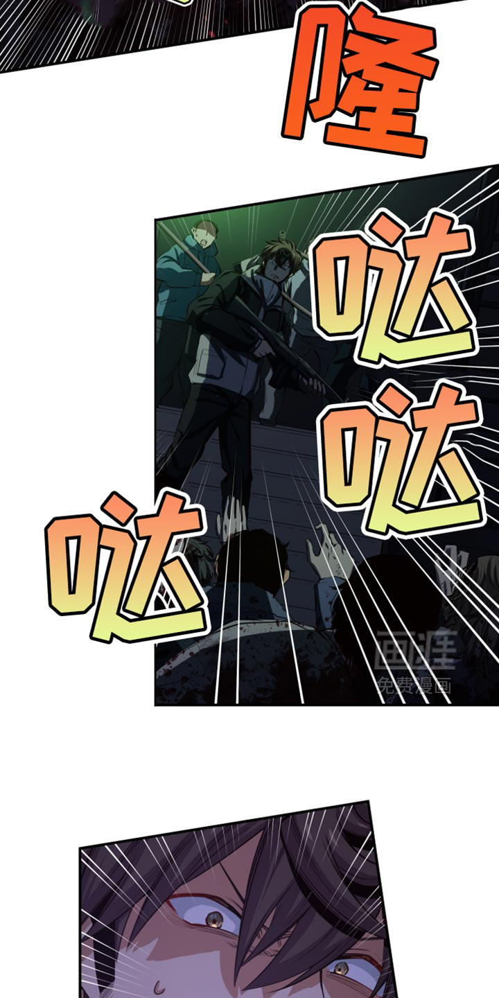 遨游末世 第85话 第20页