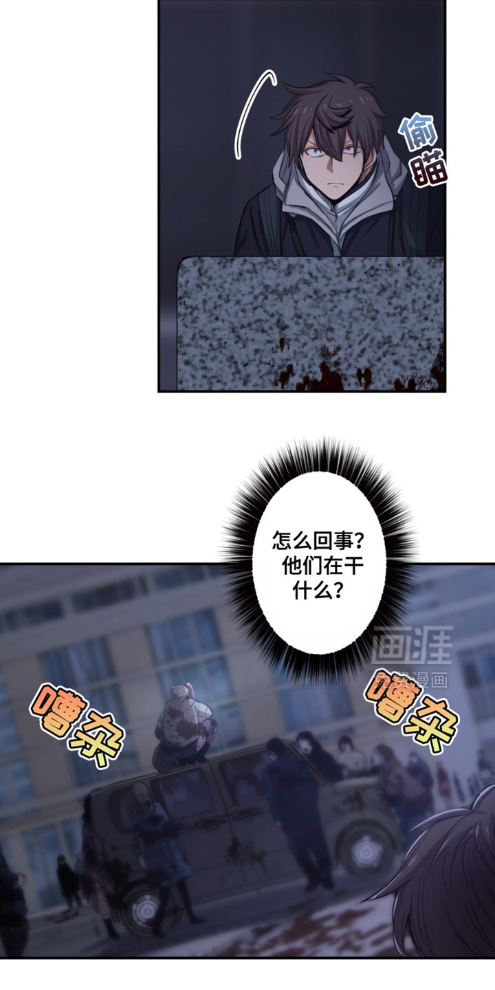 遨游末世 第85话 第4页