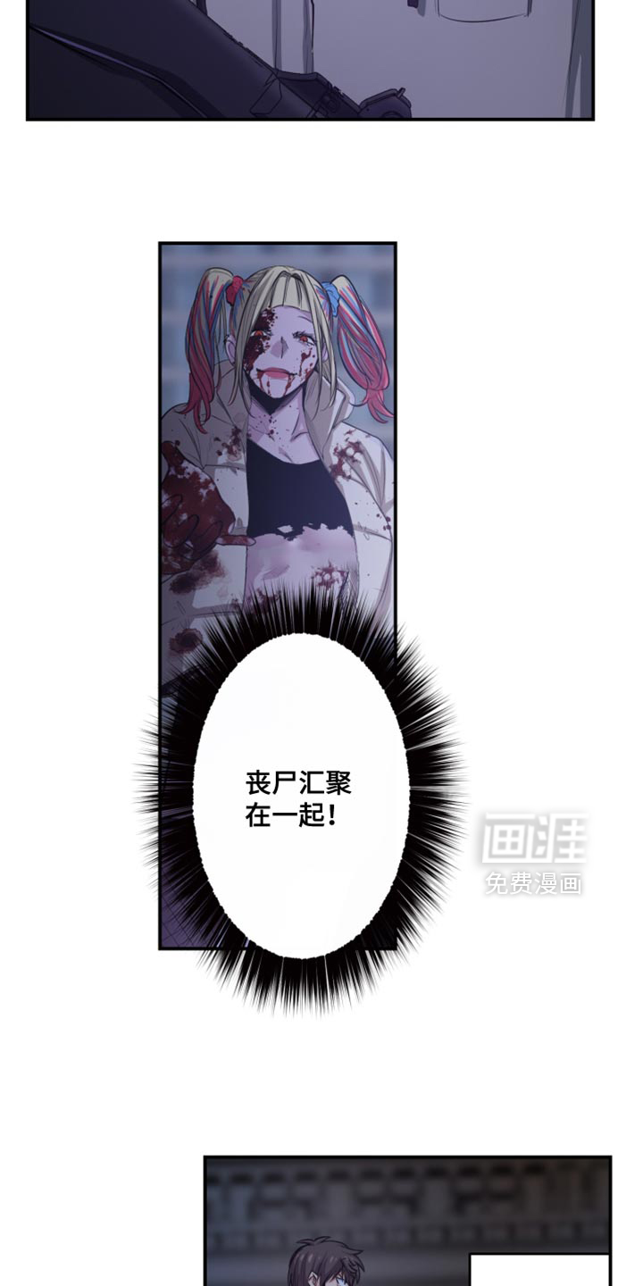 遨游末世 第85话 第8页