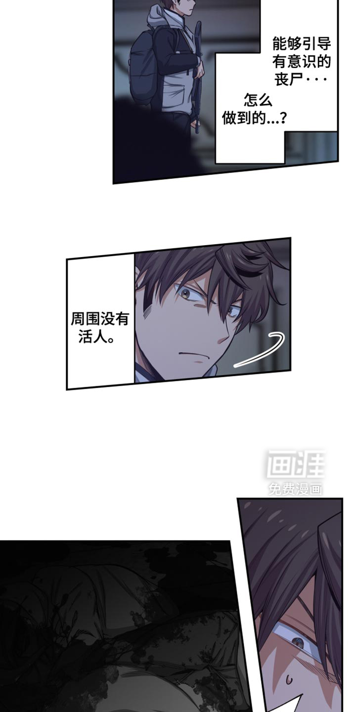 遨游末世 第85话 第9页