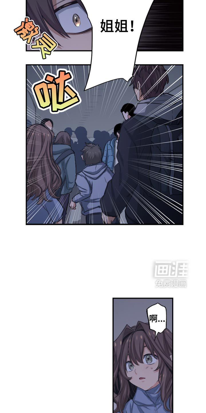 遨游末世 第84话 第11页