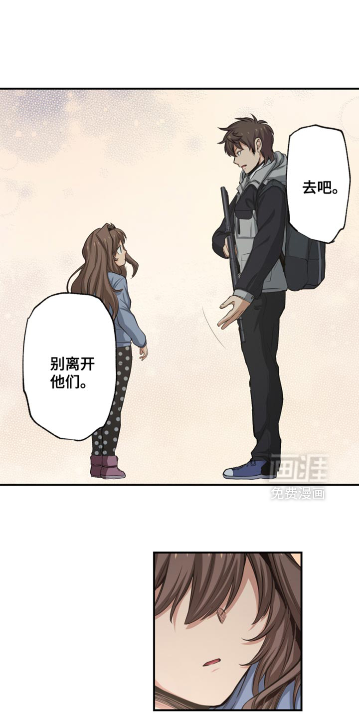 遨游末世 第84话 第14页