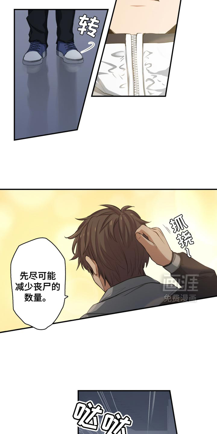 遨游末世 第84话 第17页