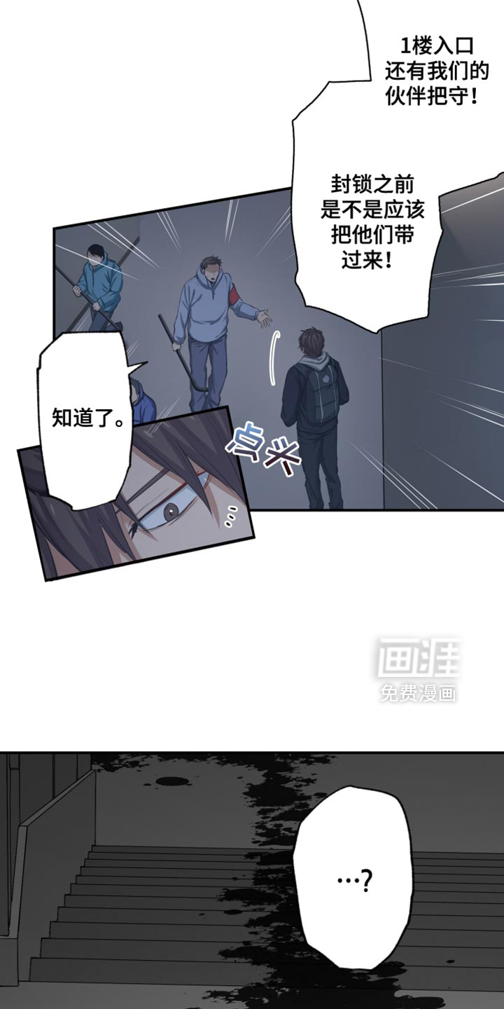 遨游末世 第84话 第19页