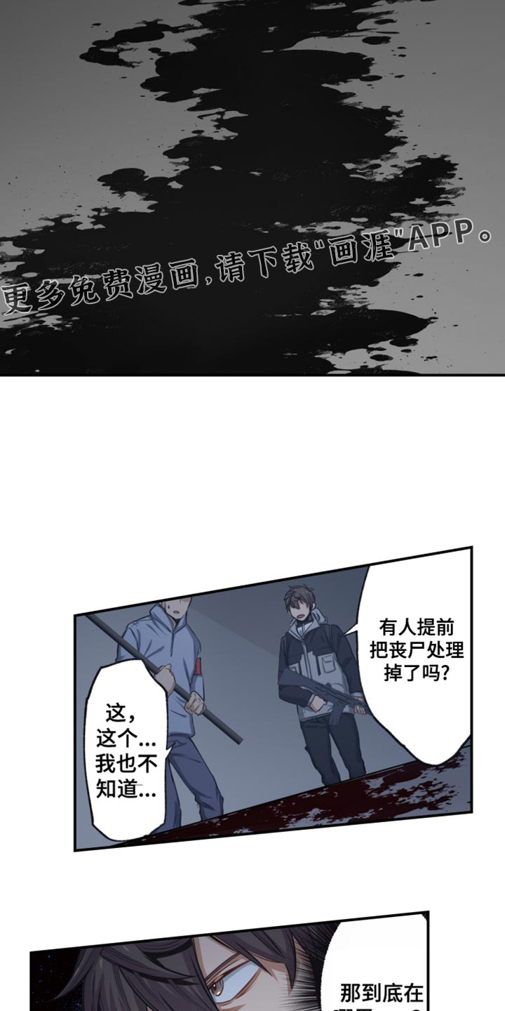 遨游末世 第84话 第20页