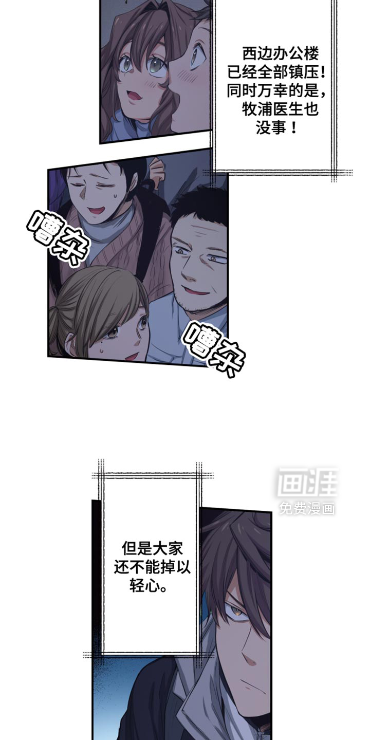 遨游末世 第84话 第3页