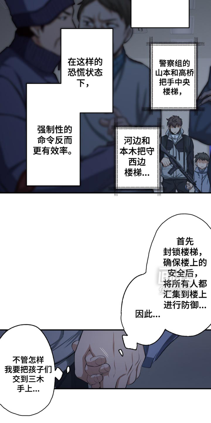 遨游末世 第84话 第5页