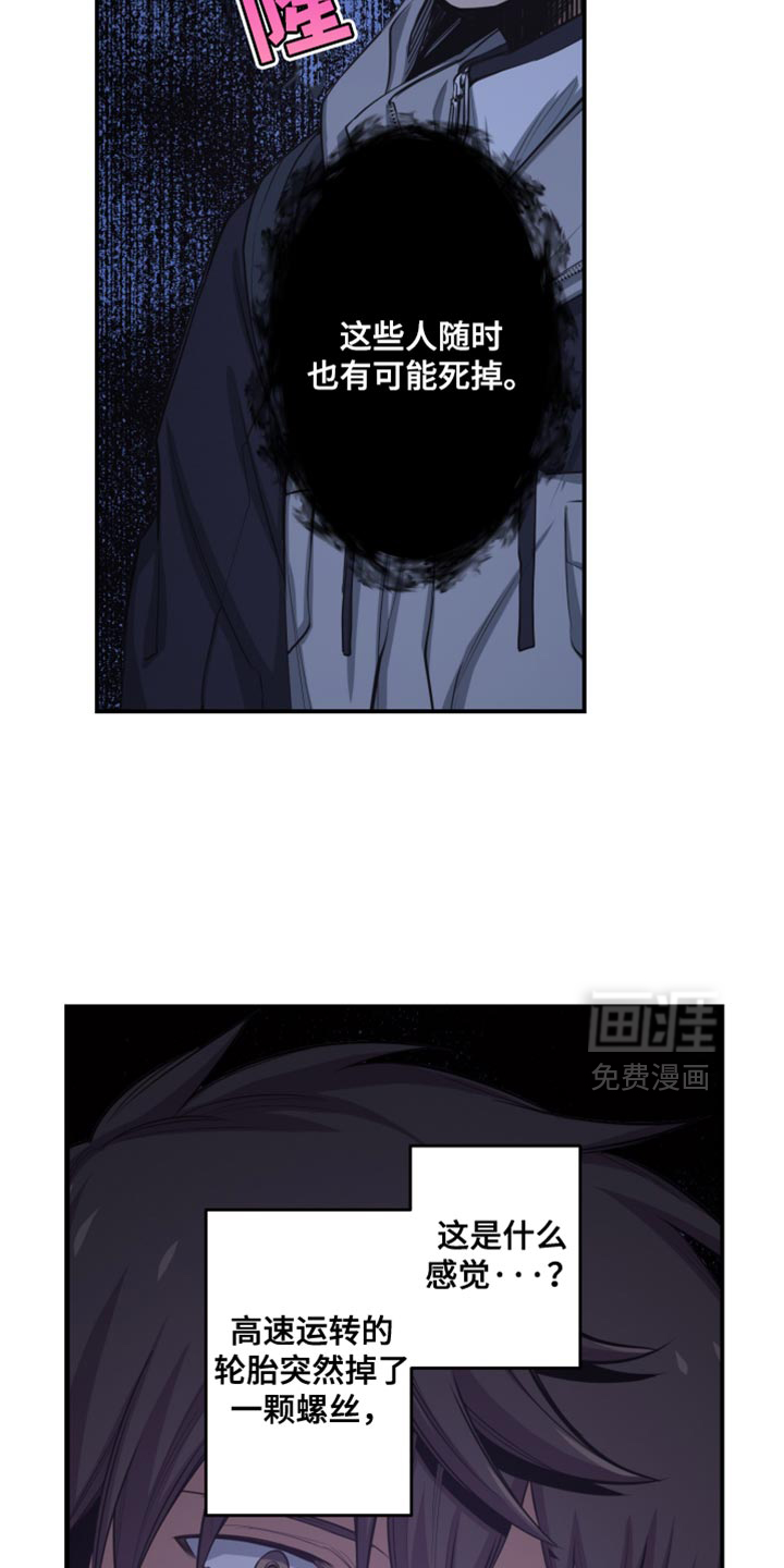 遨游末世 第84话 第8页