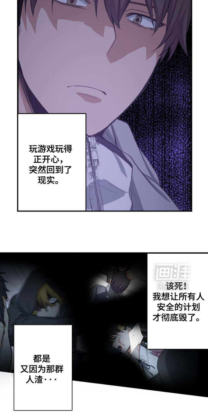遨游末世 第84话 第9页