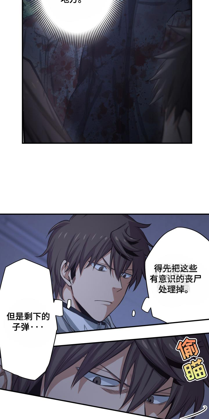 遨游末世 第83话 第11页