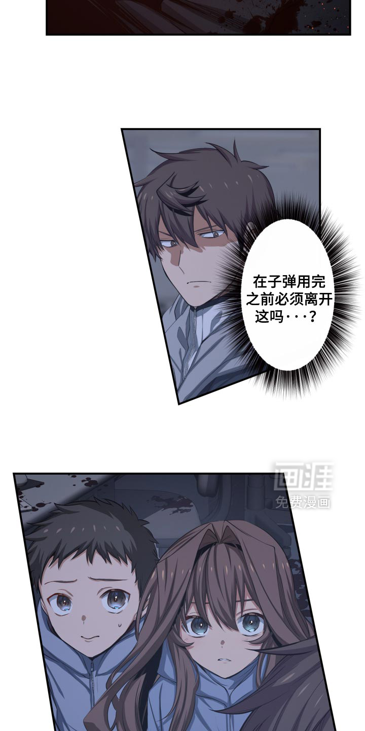 遨游末世 第83话 第14页