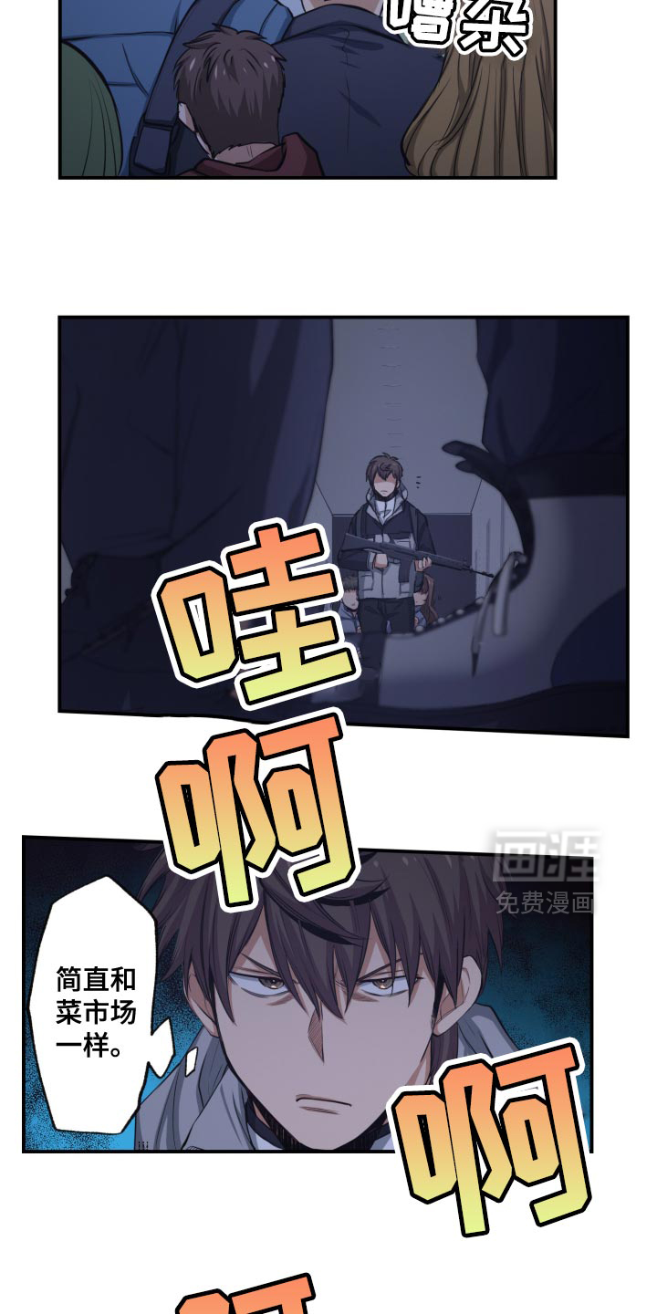 遨游末世 第83话 第17页