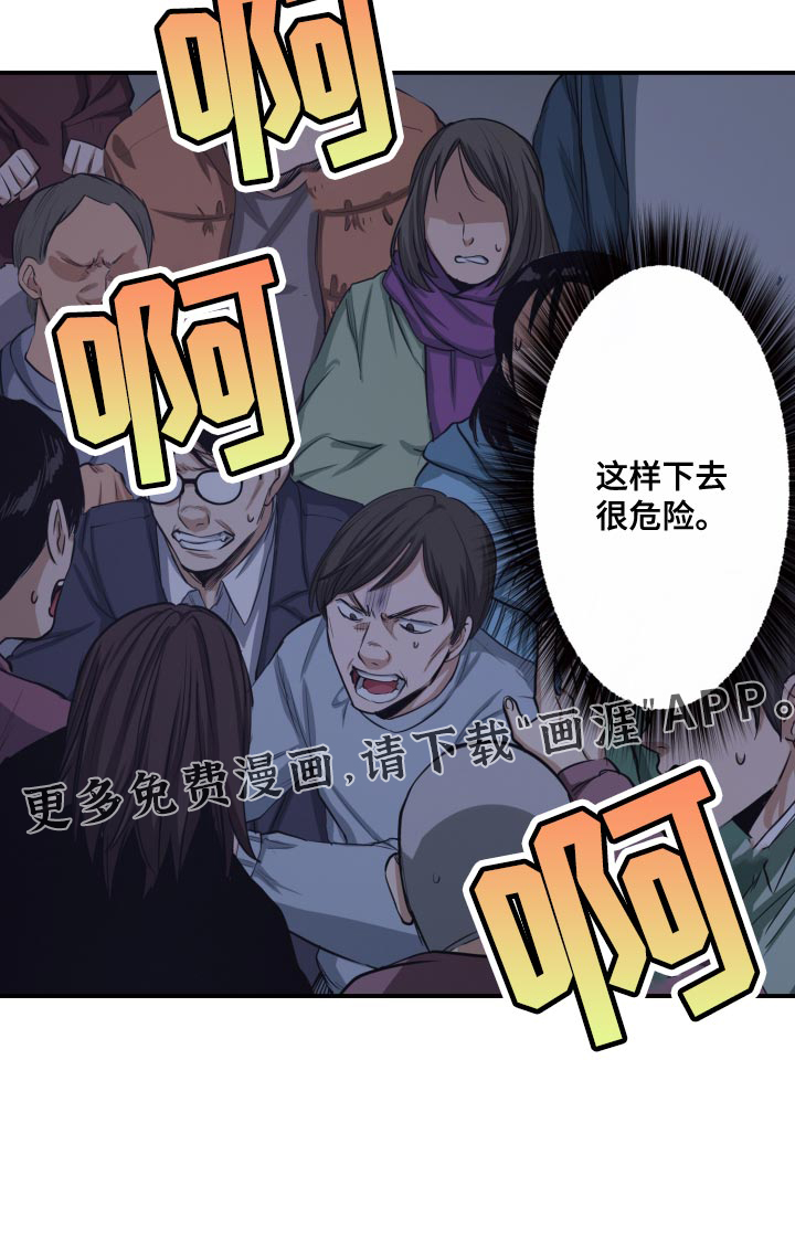 遨游末世 第83话 第18页