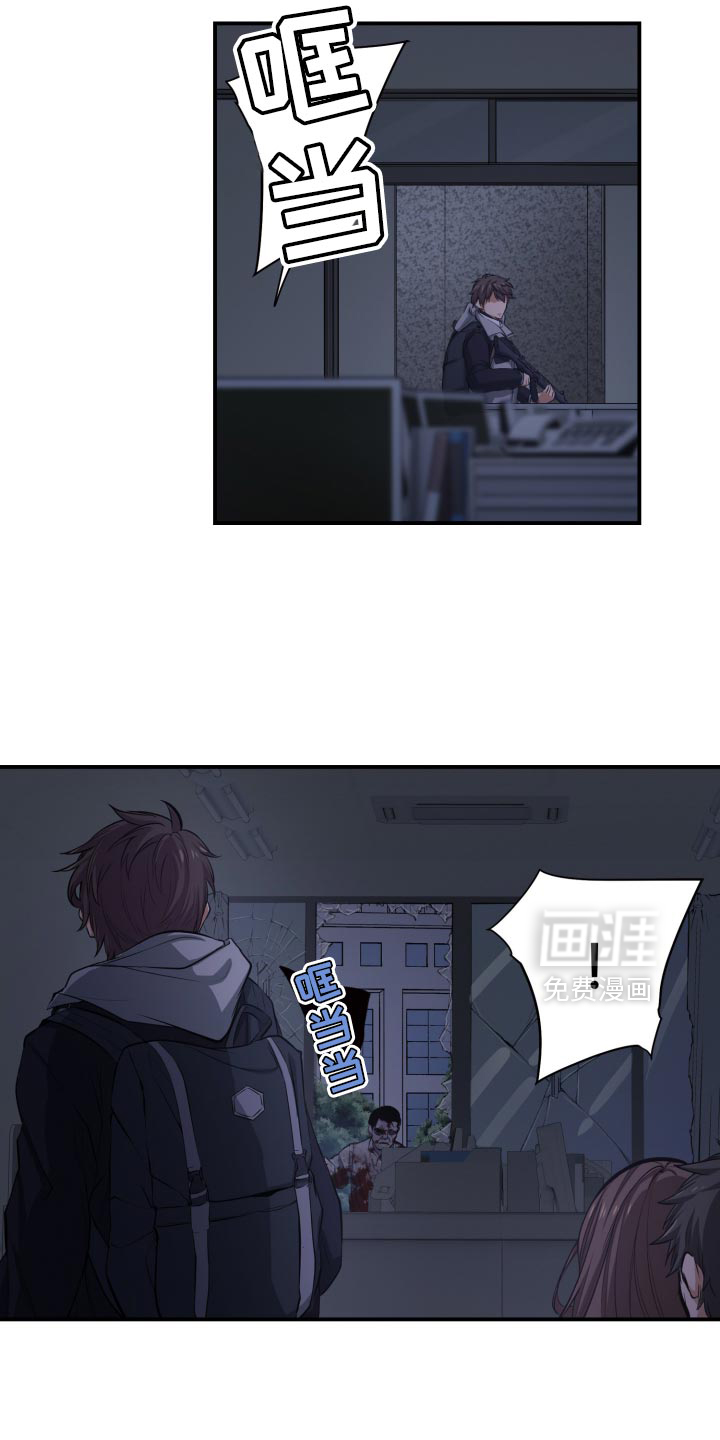 遨游末世 第83话 第3页