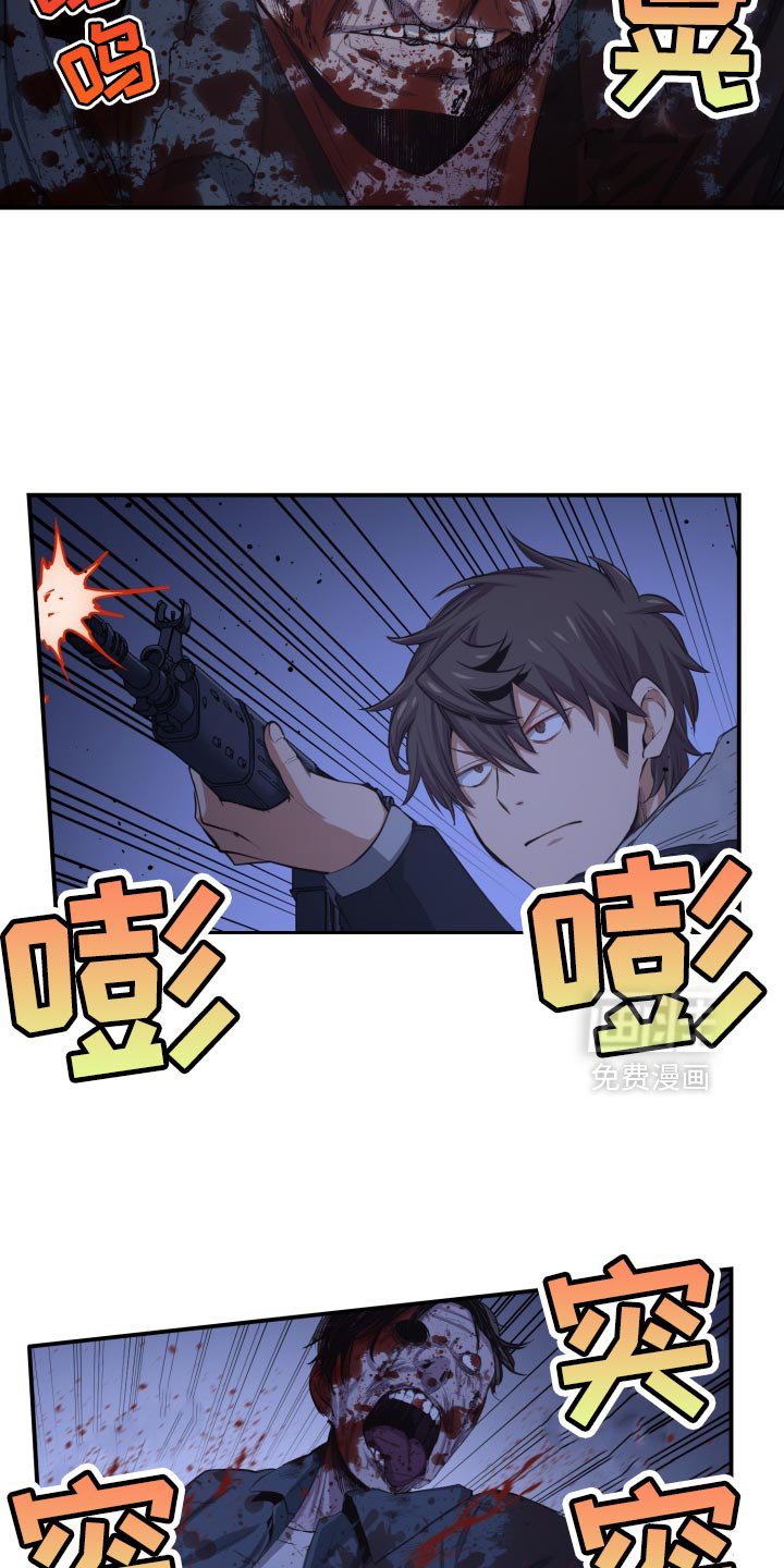 遨游末世 第83话 第7页